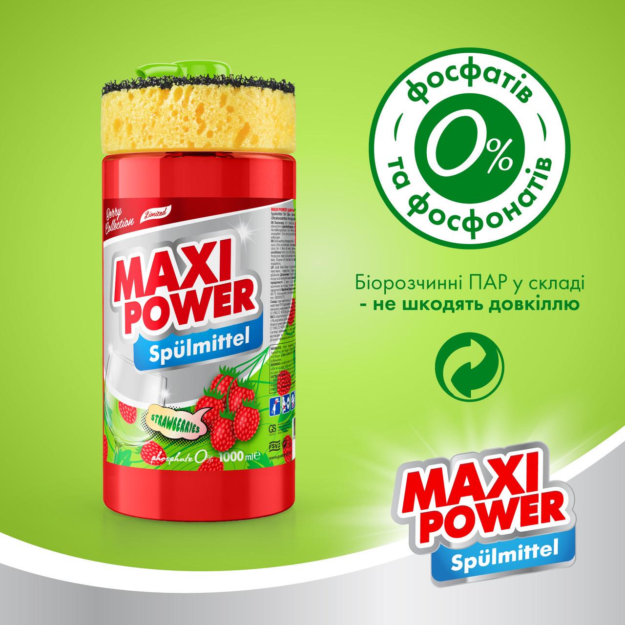 Средство для мытья посуды Maxi Power Земляника 1 л (2451018936) - фото 2 Средство для мытья посуды Maxi Power Земляника 1 л (2451018936) - фото 2