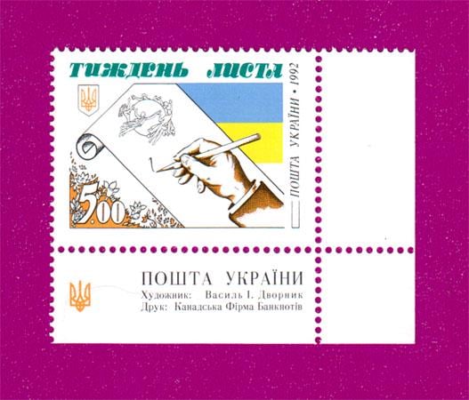 Почтовая марка Украины 1992 года Неделя листа угол с надписью (199230035)