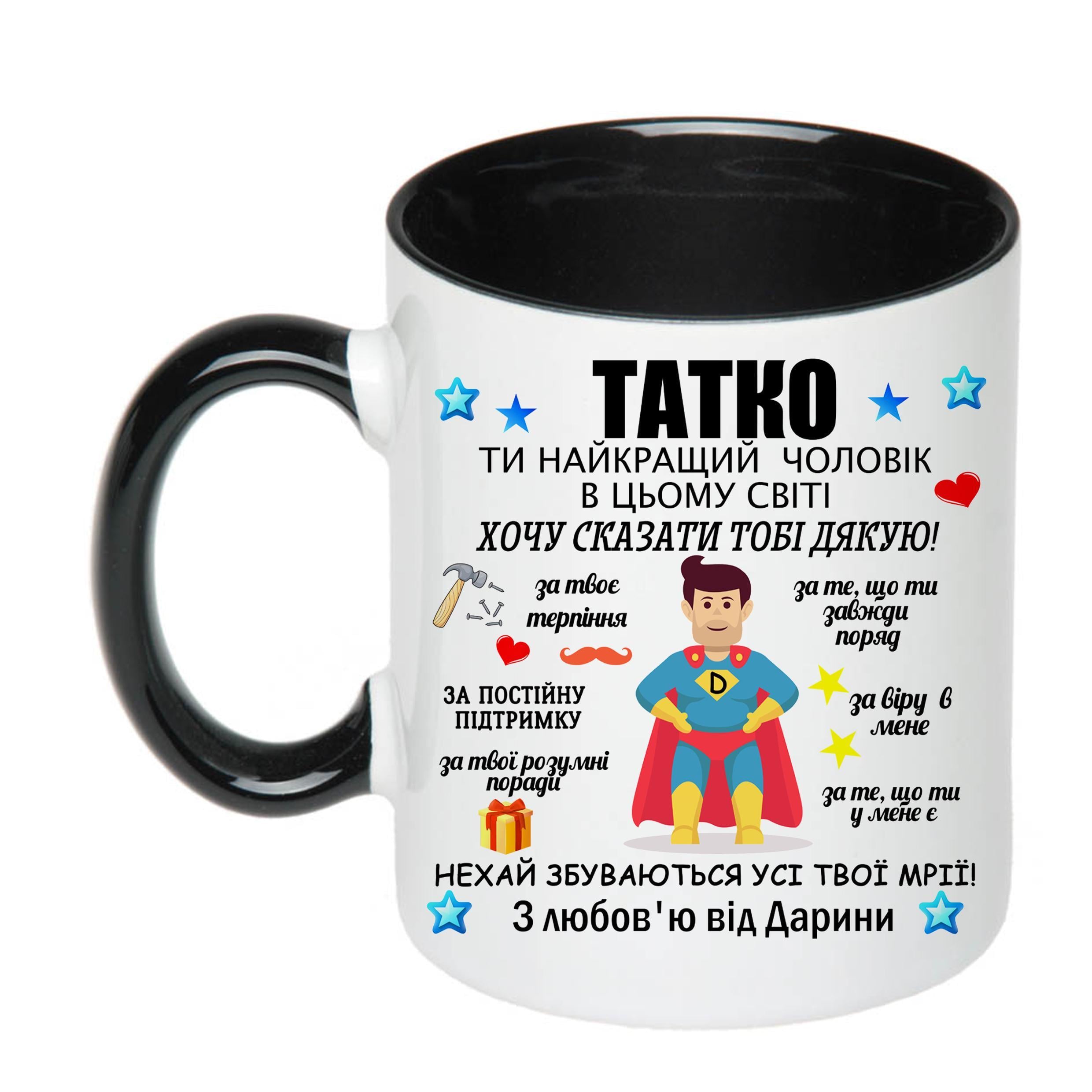 Чашка с принтом "Папочка ты лучший мужчина во всем мире" 330 мл Черный (19277)