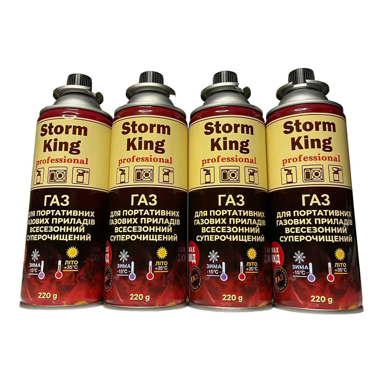 Баллон газовый универсальный Storm King 220 г 4 шт. - фото 2