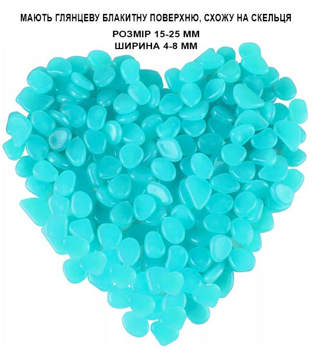 Каміння декоративне люмінесцентне що світиться в темряві штучна галька 100 шт. Блакитний - фото 12