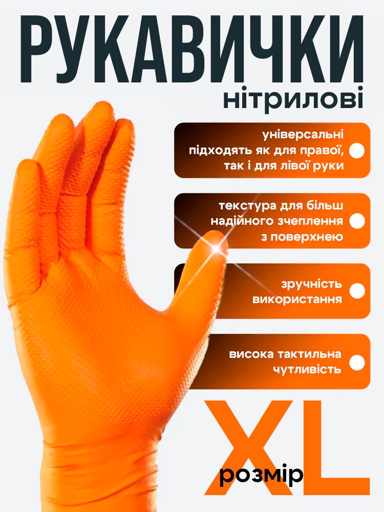 Перчатки смотровые BRS нитриловые нестерильные крепкие 50 шт. р. 9-10 XL Orange (535322269) - фото 2 Перчатки смотровые BRS нитриловые нестерильные крепкие 50 шт. р. 9-10 XL Orange (535322269) - фото 2
