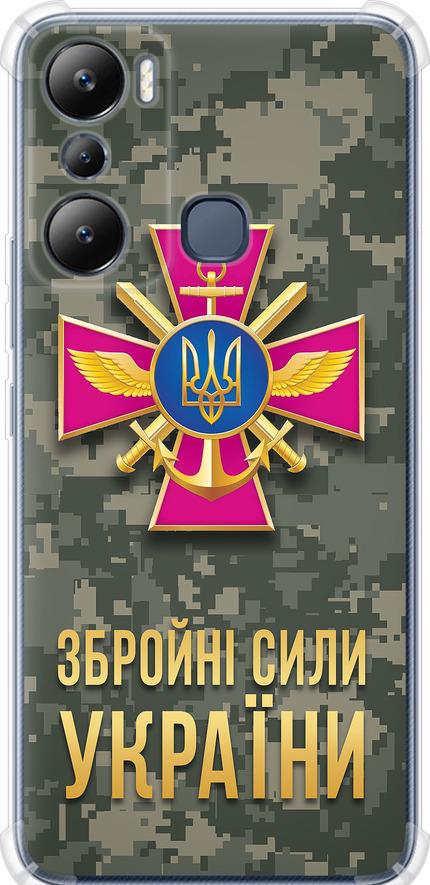 Чехол на Infinix Hot 20i ЗСУ (5269sp-2964-42517) Чехол на Infinix Hot 20i ЗСУ (5269sp-2964-42517)