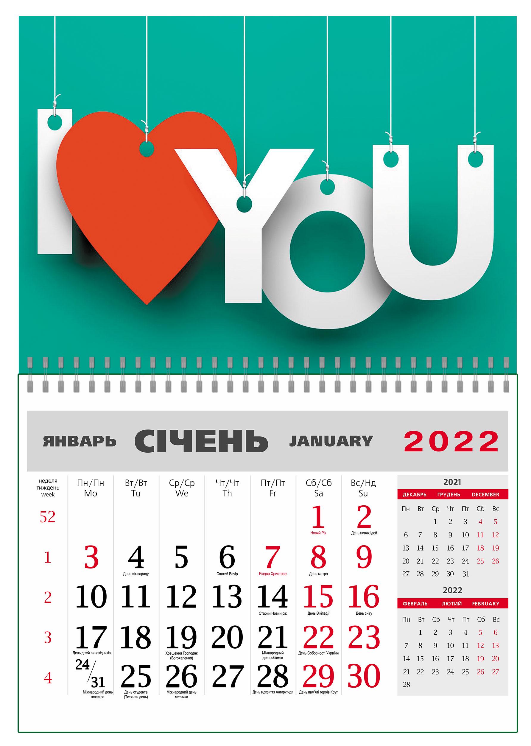 Календарь Apriori Я Люблю тебя квартальный на 2022 год 42х60 см Календарь Apriori Я Люблю тебя квартальный на 2022 год 42х60 см