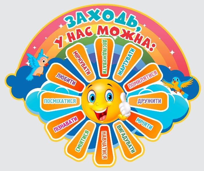 Стенд "Заходь, У Нас Можна" з ПВХ 1500х1250 мм (ZD0001)