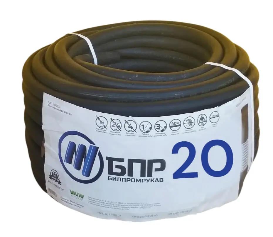 Шланг для кислорода и газа Билпромрукав 20 мм х 40 м (362)