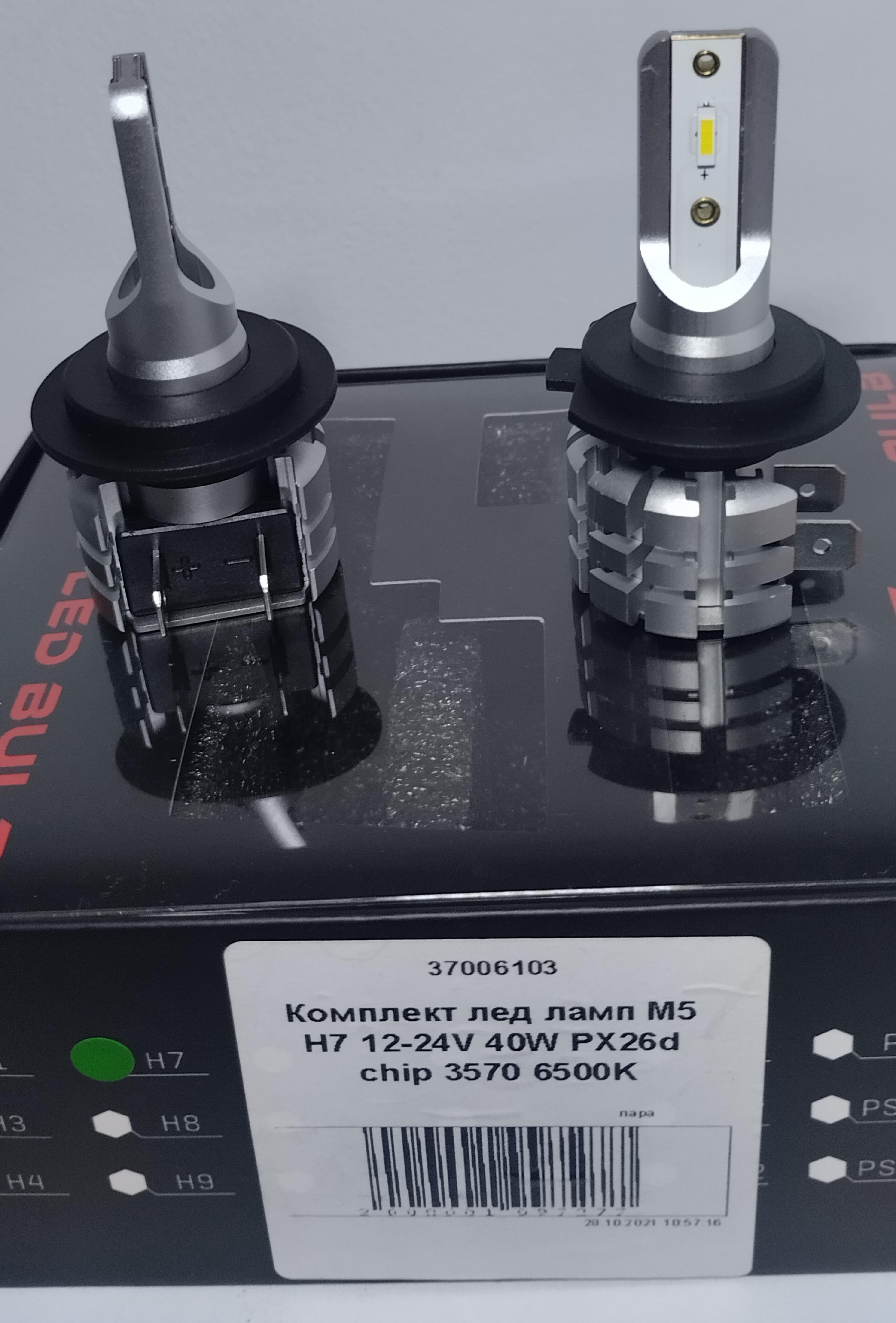 Комплект автомобільних ламп LED Chip 3570 (37006103)