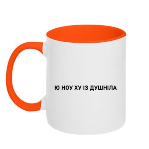 Чашка двоколірна "Ю ноу ху із душніла" 320 мл Помаранчевий із білим (17795822-36-203456)