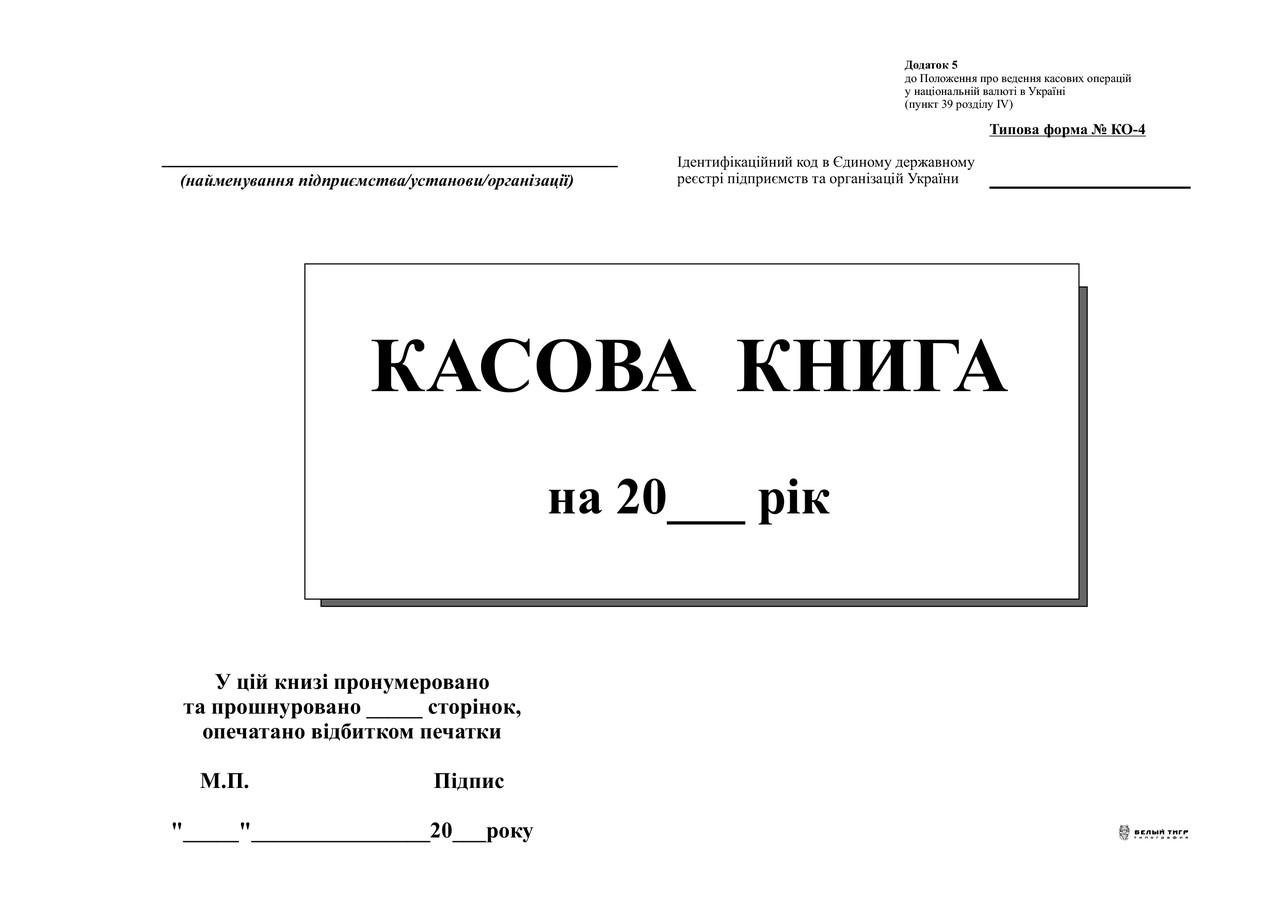 С/к Касова книга, А5, 100 арк., горизонтальна. (375)