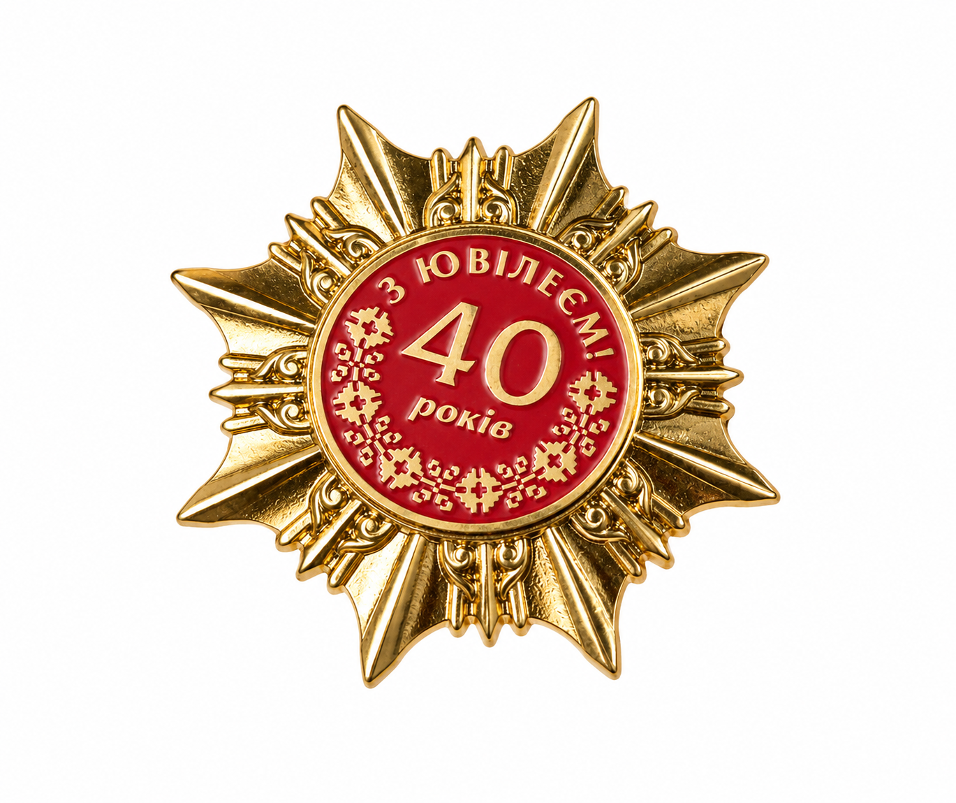 Нагорода Ювілейна зірка 40 років (1892910570)