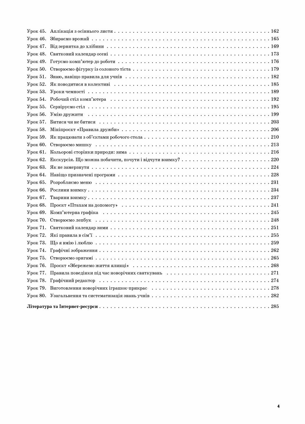 Підручник Мій конспект. Я досліджую світ. 2 клас. Частина 2 за підручниками Н. М. Бібік ПШМ231 (9786170039002) - фото 3