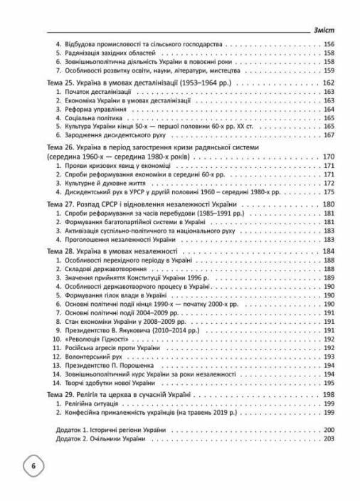 Бібліотечка школяра. Довідник з історії України. 5-11 класи. Тверда палітурка КДН010 (9786170037404) - фото 5