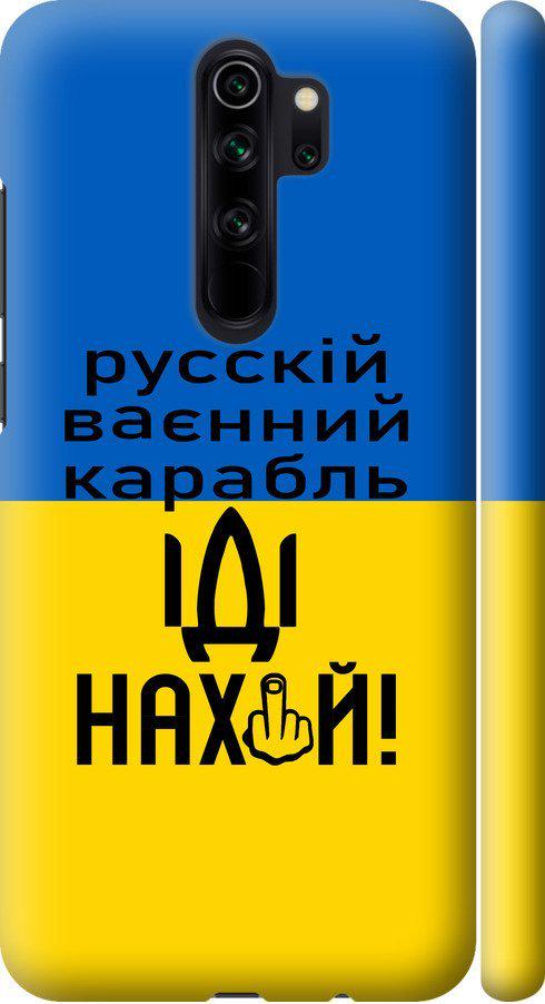 Чехол на Xiaomi Redmi Note 8 Pro Русский военный корабль иди на (5216m-1783-42517) Чехол на Xiaomi Redmi Note 8 Pro Русский военный корабль иди на (5216m-1783-42517)