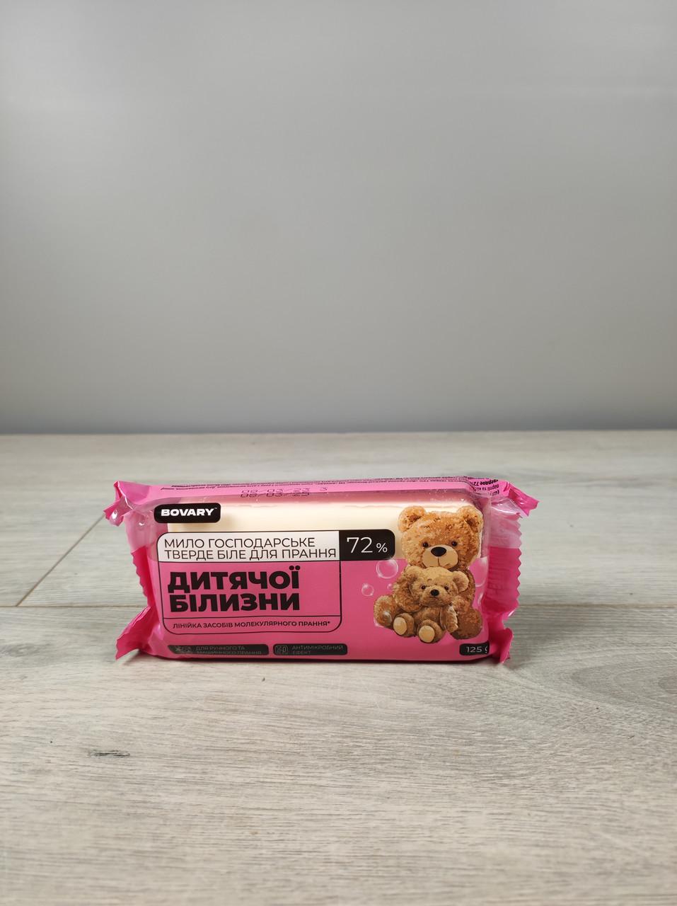 Мыло твердое хозяйственное Bovary детское 125 г (1903303751)
