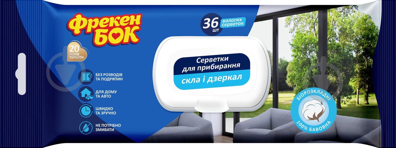 Салфетки влажные Фрекен Бок для стекла и зеркал 36 шт.