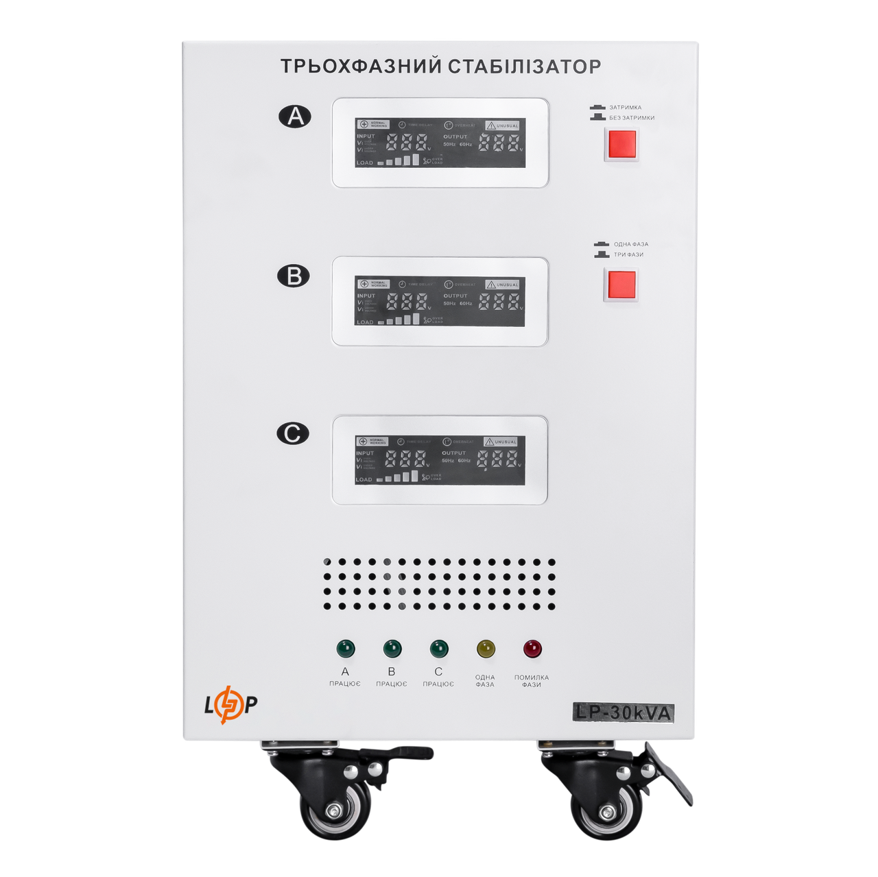 Стабілізатор напруги LP-30kVA 3 phase 21000 Вт