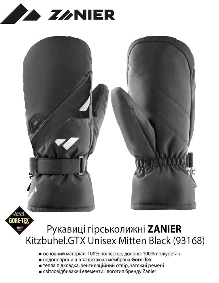 Рукавиці гірськолижні Zanier Kitzbuhel.GTX Unisex Mitten р. 7 Black (93168-7) - фото 3