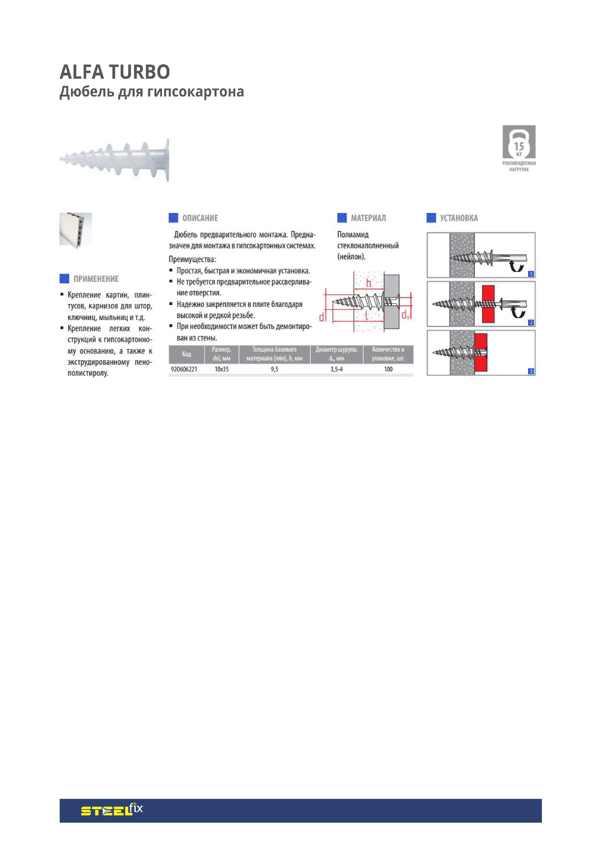 Дюбель Steelfix для гпсокартону 10х35 ALFA TURBO нейлон 20 шт. (025069) - фото 2