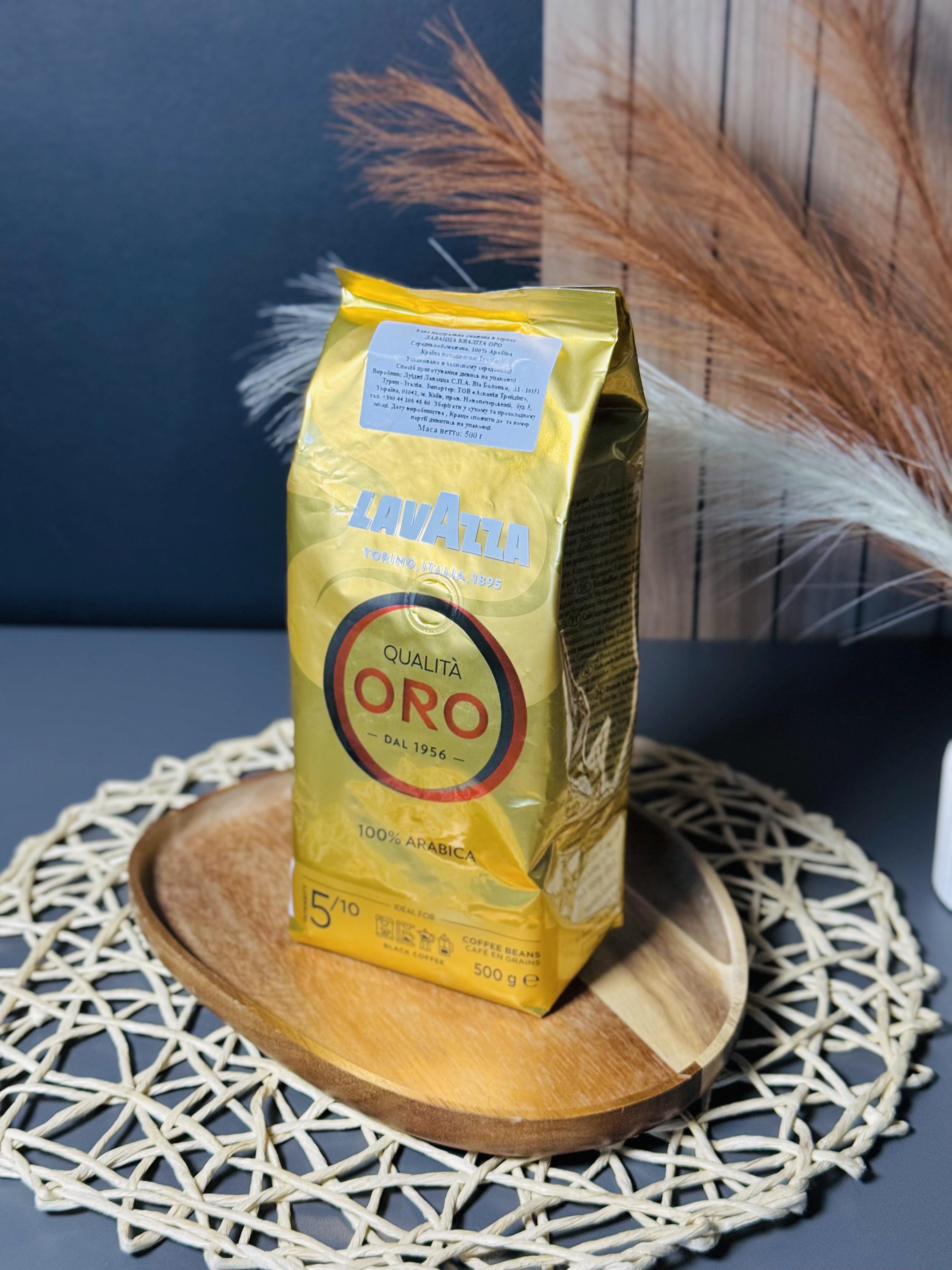 Кава в зернах Lavazza Qualità Oro 500 г