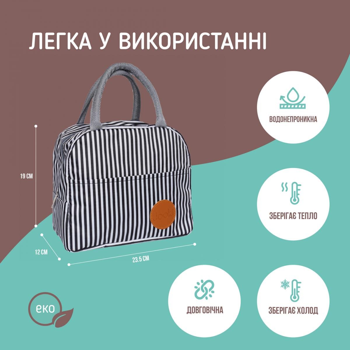 Ланч-набор эко Зебра 5в1 термосумка/термобутылка 500 мл/ланч-бокс 950 мл (2009) - фото 6