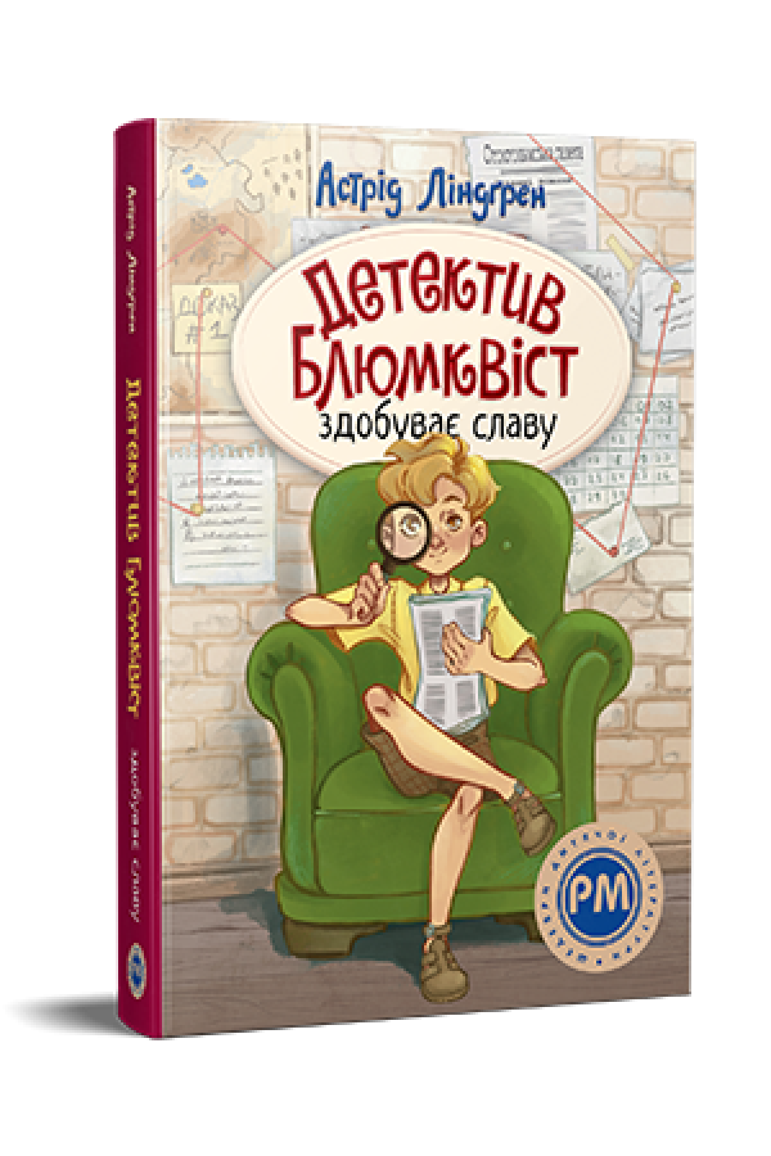 Дитяча книга Астрід Ліндґрен "Детектив Блюмквіст здобуває славу" книга 1 (978-617-8603-38-0)