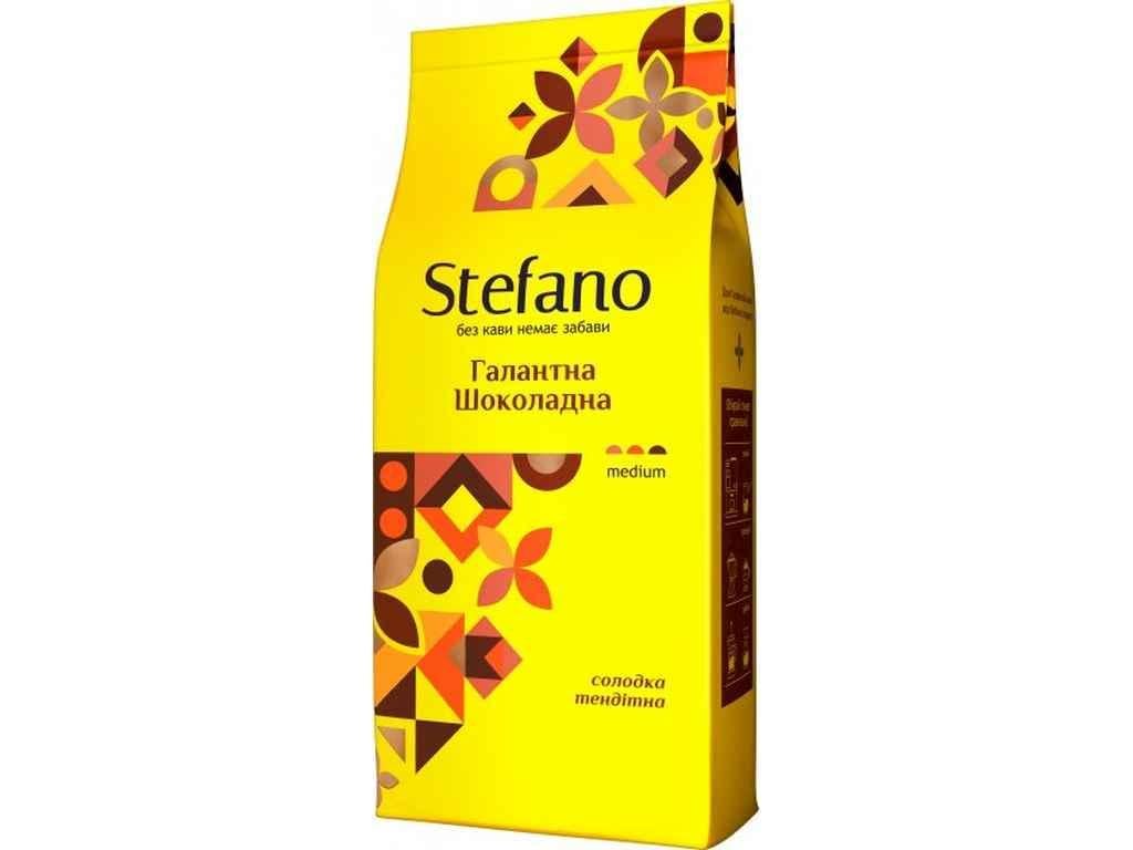 Кофе в зернах Stefano Галантный шоколадный с ароматом шоколадный трюфель 900 г (885372)