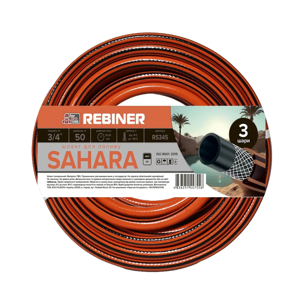 Шланг для полива Rebiner RS345 трехслойный армированный 3/4" 19 мм 50 м (000017316) Шланг для полива Rebiner RS345 трехслойный армированный 3/4" 19 мм 50 м (000017316)