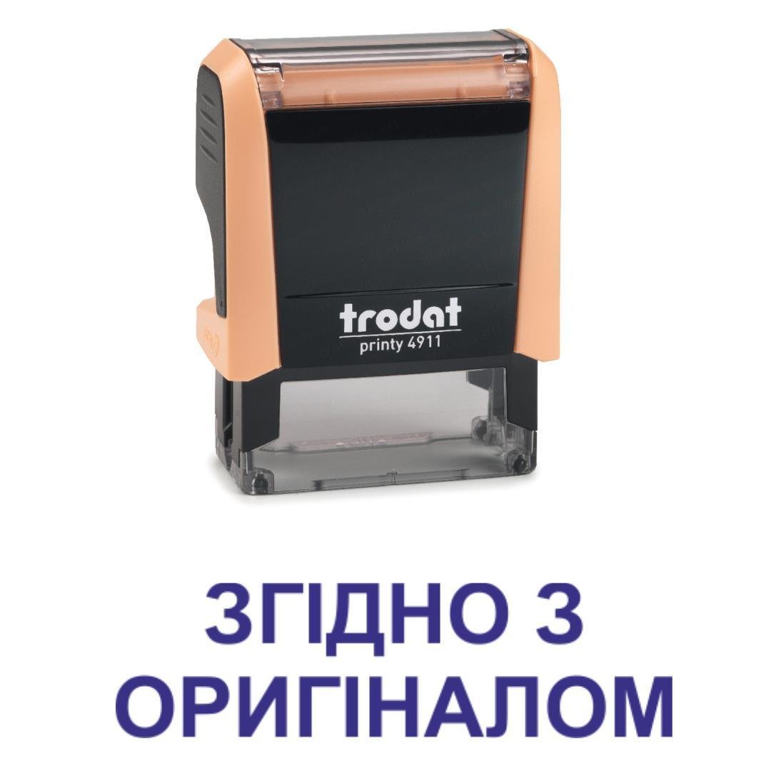 Штамп "ЗГІДНО З ОРИГІНАЛОМ" на автоматичному оснащенні Trodat 4911 38х14 мм Пастель помаранчевий (2701973519)