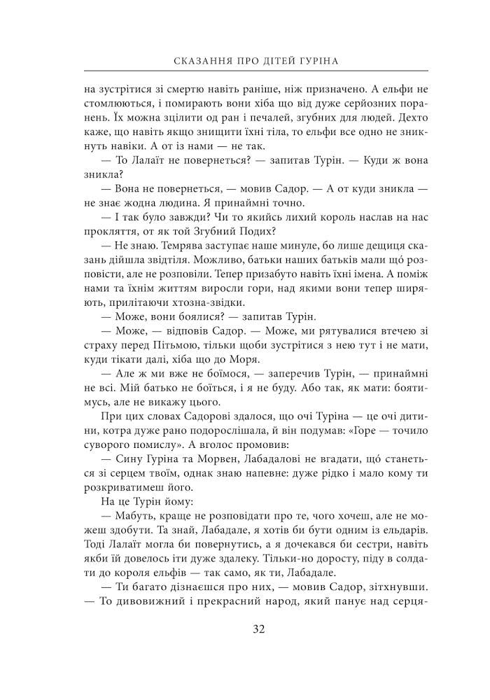 Художня книга Джон Рональд Руел Толкін "Сказання про дітей Гуріна" ілюстроване видання (29059390) - фото 10 Художня книга Джон Рональд Руел Толкін "Сказання про дітей Гуріна" ілюстроване видання (29059390) - фото 10