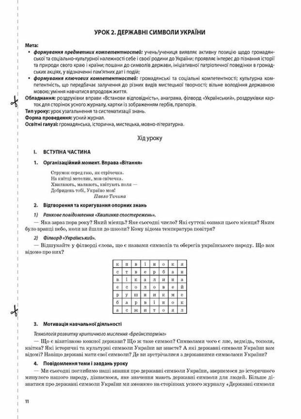 Учебник Мой конспект. Я исследую мир. 4 класс. Часть 1 по учебнику Н. М. Бибик ПШМ268 (9786170040992) - фото 4