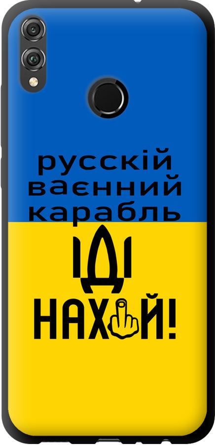 Чехол на Huawei Honor 8X Русский военный корабль иди на (5216b-1596-42517)