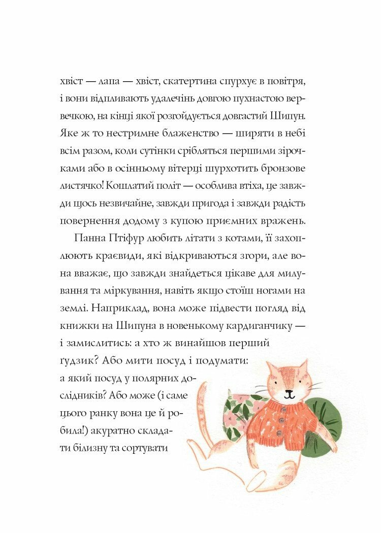 Книжка "Нові пригоди панни Птіфур" Z104142У (9786178287061) - фото 5