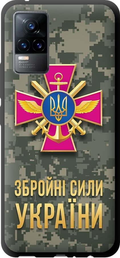 Чохол на Vivo V21E ЗСУ (5269b-2375-42517)