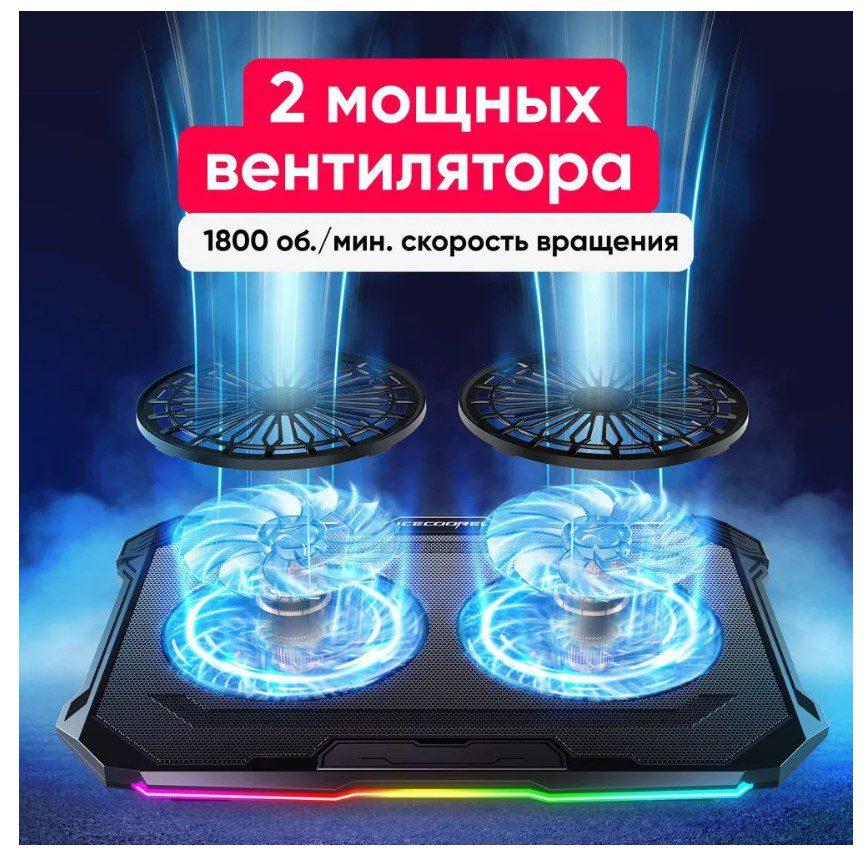 Підставка для ноутбука Ice Coorel F8 RGB 15,6-17,3" - фото 3