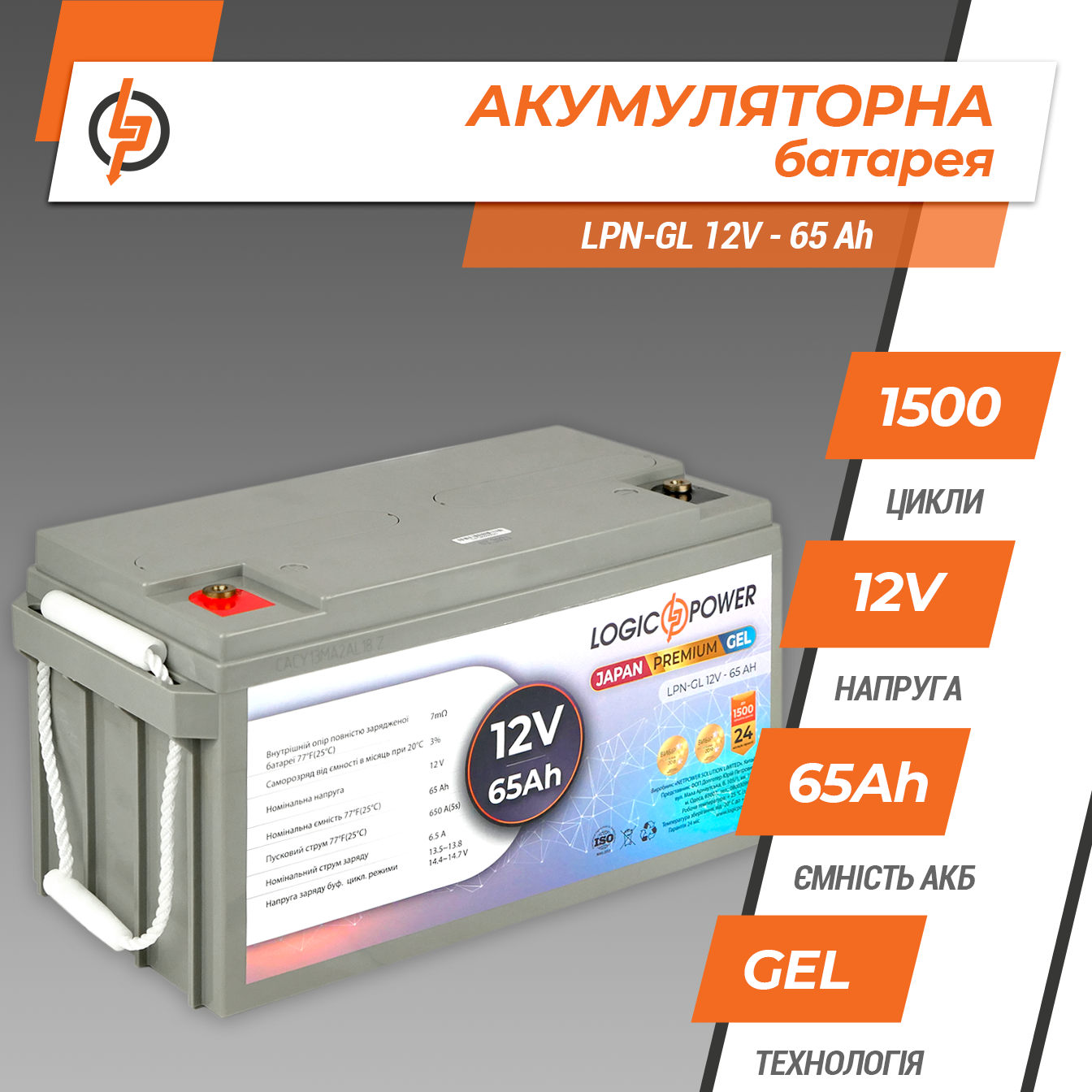 Аккумулятор гелевый LPN-GL 12 V 65 Ah (0013718) - фото 3 Аккумулятор гелевый LPN-GL 12 V 65 Ah (0013718) - фото 3