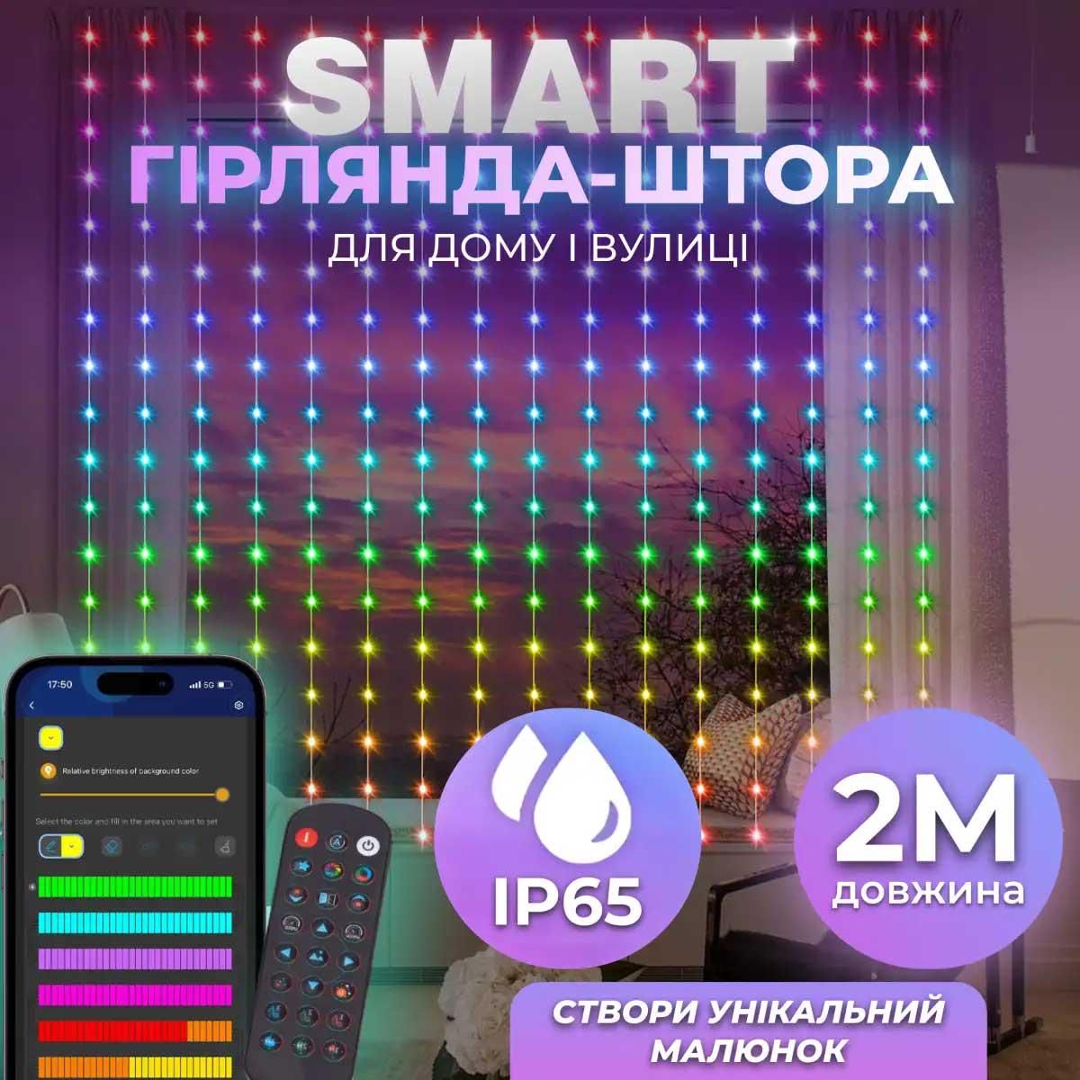 Гірлянда розумна Smart штора 200 LED з керуванням зі смартфона 3x2 м Різнокольоровий (5357) - фото 7