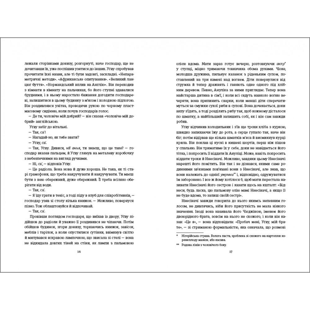 Книга Чімаманда Нґозі Адічі "Половина жовтого сонця" (978-617-8286-34-7) - фото 6