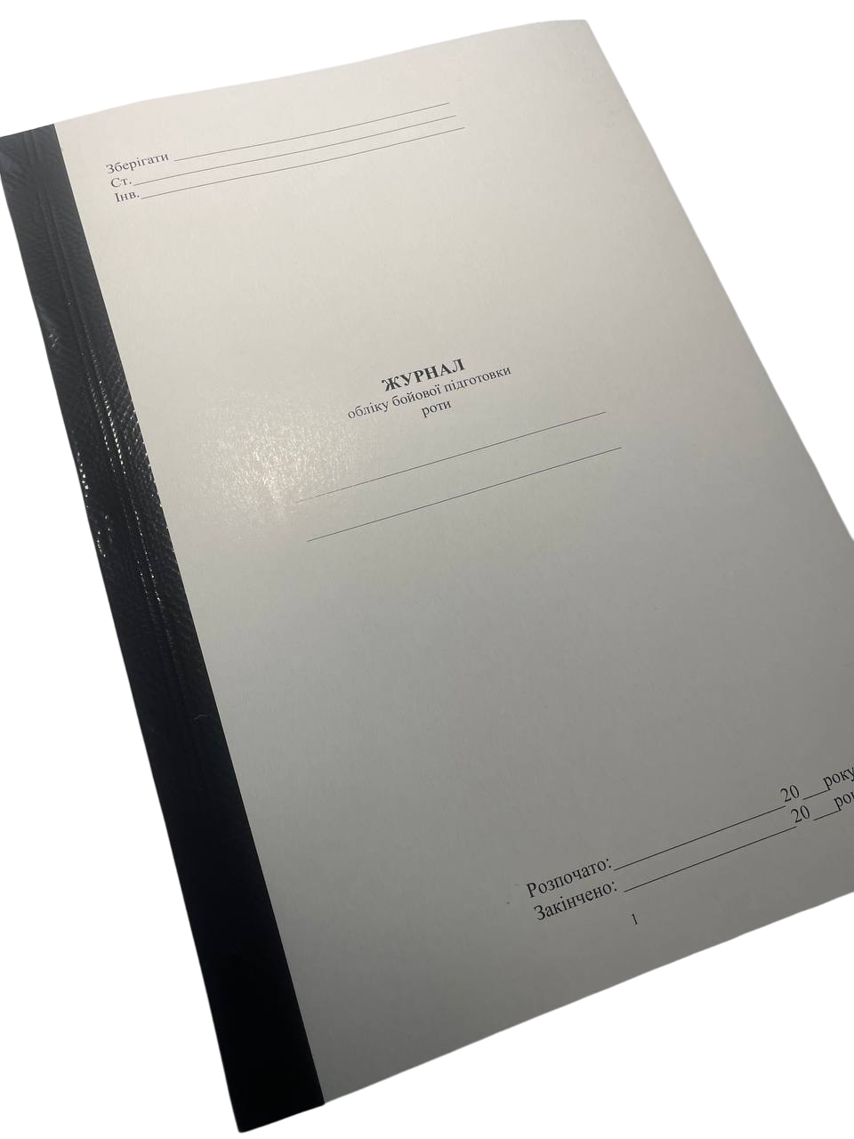 Журнал обліку бойової підготовки роти Наказ 609 на 6 розділів прошнурований пронумерований (2844332969)