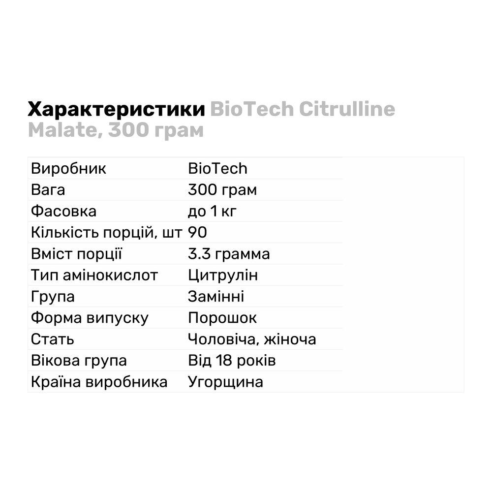 Амінокислота BioTech Citrulline Malate 300 г Зелене яблуко (1883V440) - фото 2