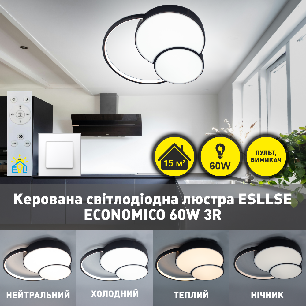 Люстра світлодіодна Economico 3R 220-IP20 500×430×50 мм 60W Black/White (10440) - фото 4