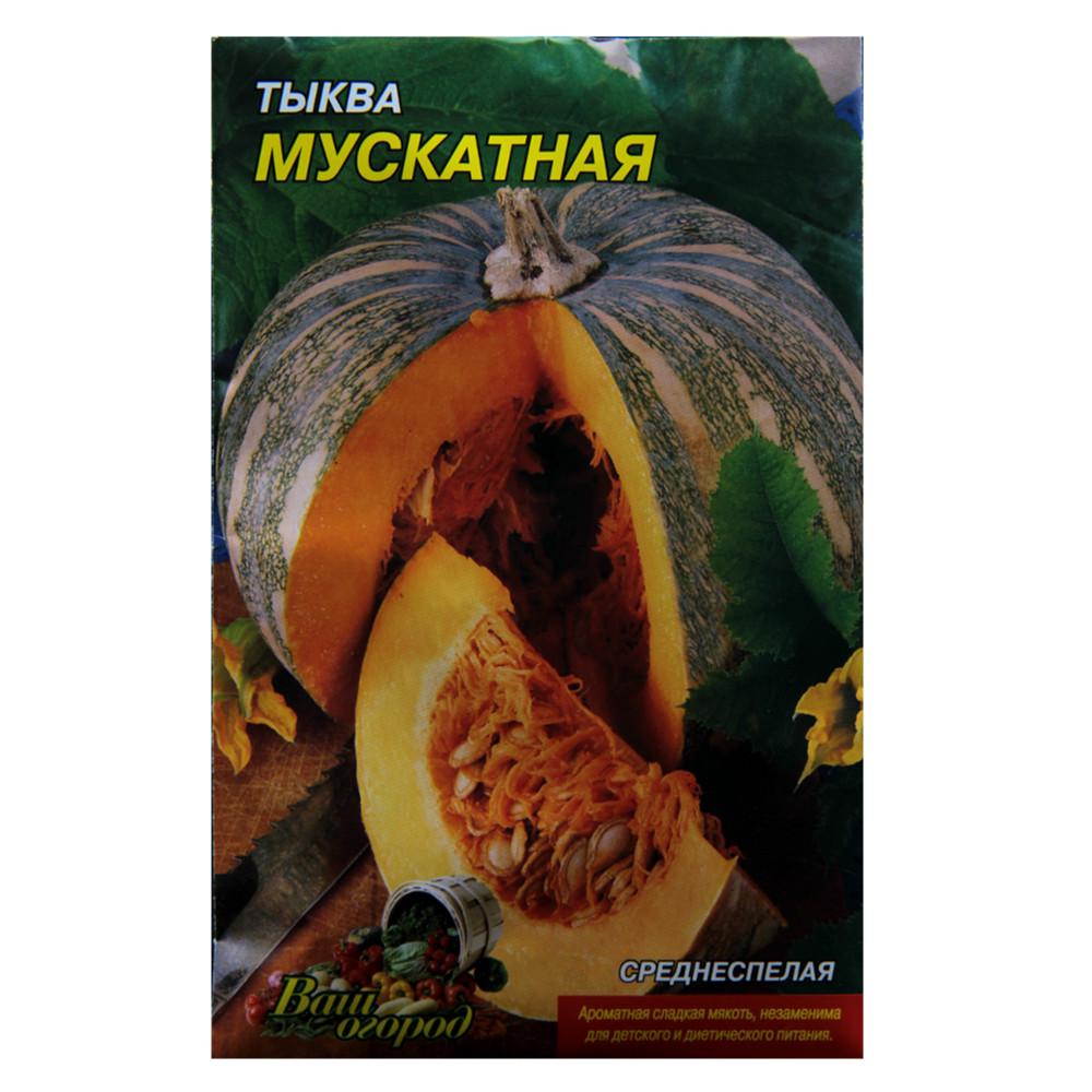 Насіння гарбуза Мускатний круглий середньостиглий 10 г (23072)
