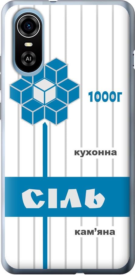 Чохол на ZTE Blade A31 Plus Сіль UA (5625u-2637-42517)