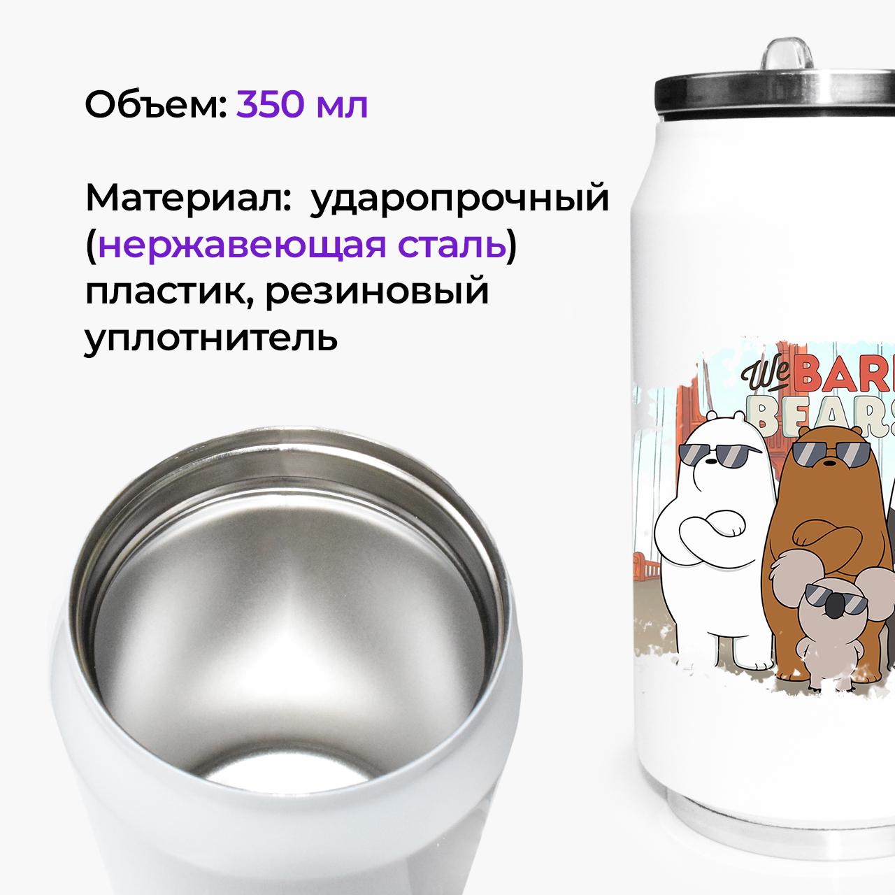 Термокружка We Bare bears 350 мл (31091-2892-350) - фото 2