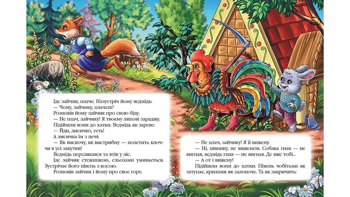 Дитяча книга Пегас Веселка "Казки для найменших" 10 казок (2336501079) - фото 4