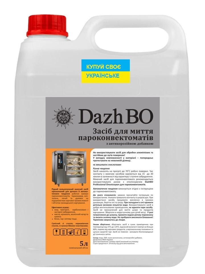 Моющее средство для пароконвектоматов/термокамер/коптилен ДажБО 5 л - фото 2