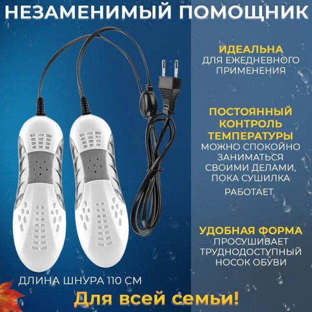 Сушарка для взуття Energy з ультрафіолетом White (358732917) - фото 4