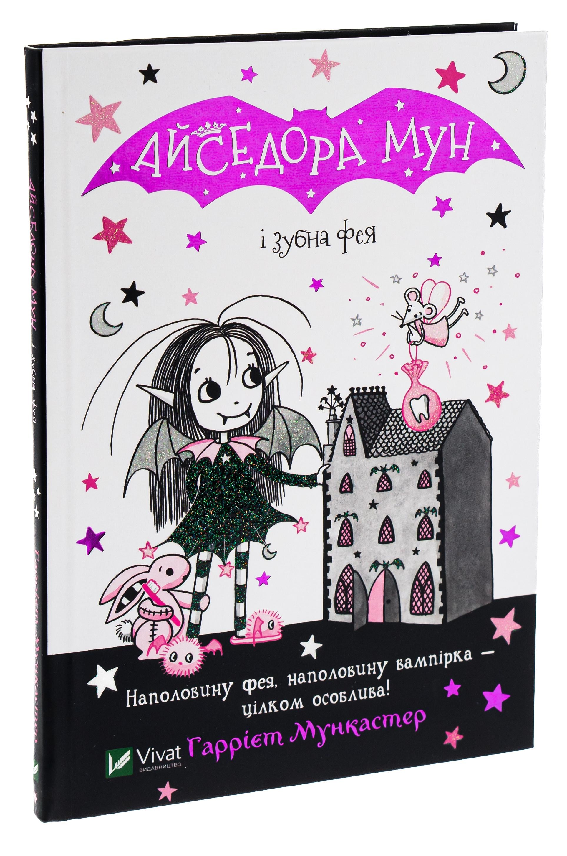 Книга "Айседора Мун и зубная фея" (1613508442)