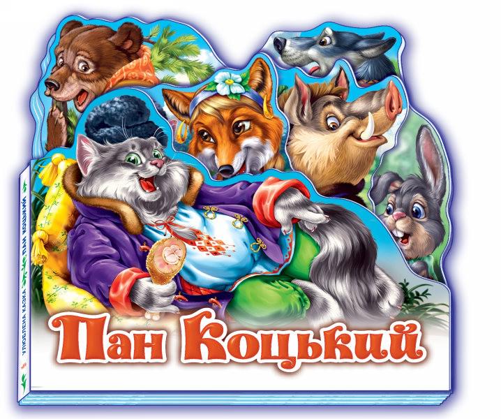 Дитяча книжка Улюблена казка міні Пан Коцький у Н.И.К. (MTT-47000)