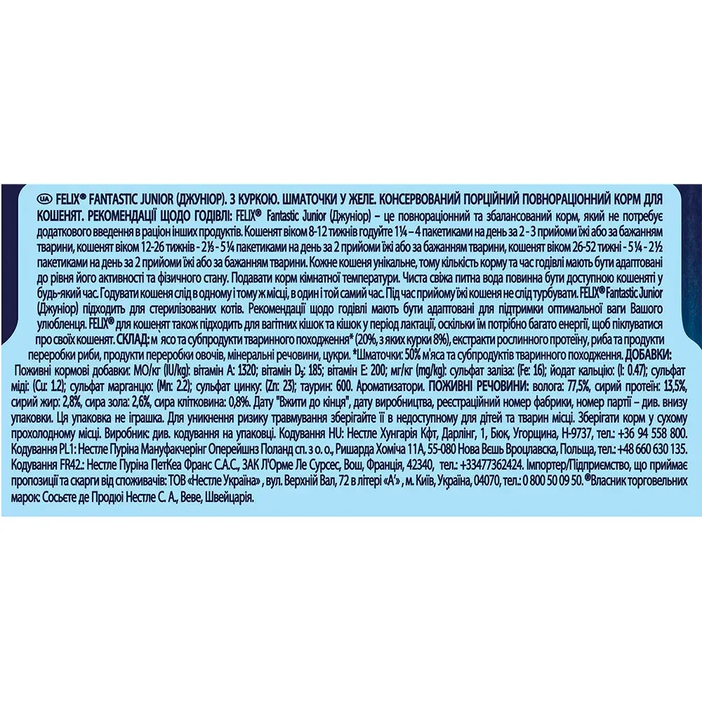 Вологий корм для кошенят Felix Fantastic курка 85 г (7613039832189) - фото 4 Вологий корм для кошенят Felix Fantastic курка 85 г (7613039832189) - фото 4