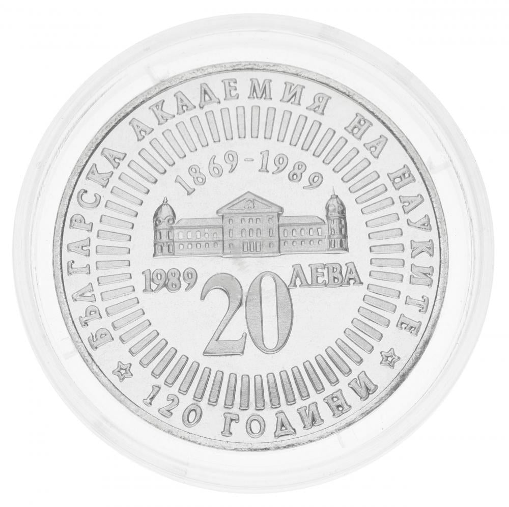 Коллекционная монета Болгария 20 львов 1989 Серебро UNC Памятная 120 лет болгарской академии наук (KM#183)